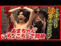 【BL】手足拘束して10分間こちょこちょに耐えれるか検証したらあまちゃんがまさかの昇天w【Gボーイズ】
