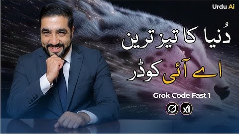 Grok Code Fast 1 – The Speedy AI Coder | Urdu AI