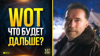 WoT Что Будет Дальше в Танках - Весь Новогодний Декабрь и Патч 1.15