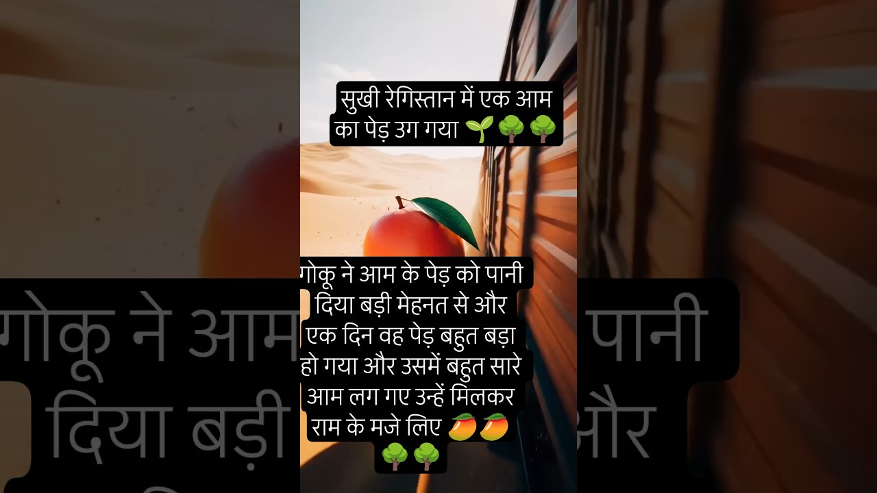 Goku watered the mango🥭tree