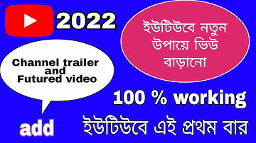 Add Channel Trailer For People Who Haven