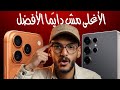 متشتريش موبايل جديد قبل ما تشوف الفيديو دا