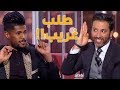عبدالله الطليحي يطلب طلب غريب من الفنان العراقي أسامة ناجي على الهواء