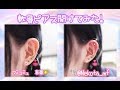 【初】16G/軟骨ピアス開けてみた！【ニードル・ストレートバーベル】