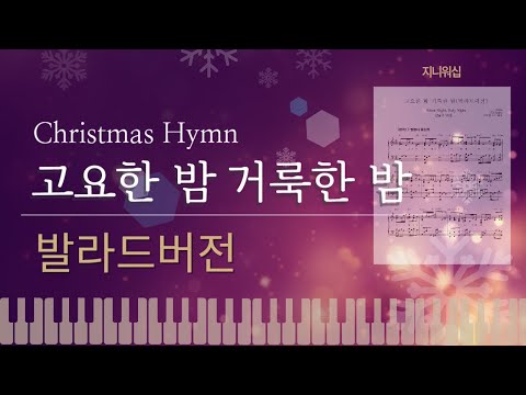 Silent Night, Holy Night (Ballad Arrangement (Key of C, Bb, A)) - (UMH) 239