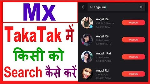 Mx TakaTak me kisi ki id kaise search kare | Mx Takatak par kisi ki id search kaise kare