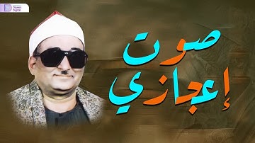 التلاوة التي لن ينساها التاريخ - الشيخ محمد حصان - أروع تلاوة لسورة الحجرات