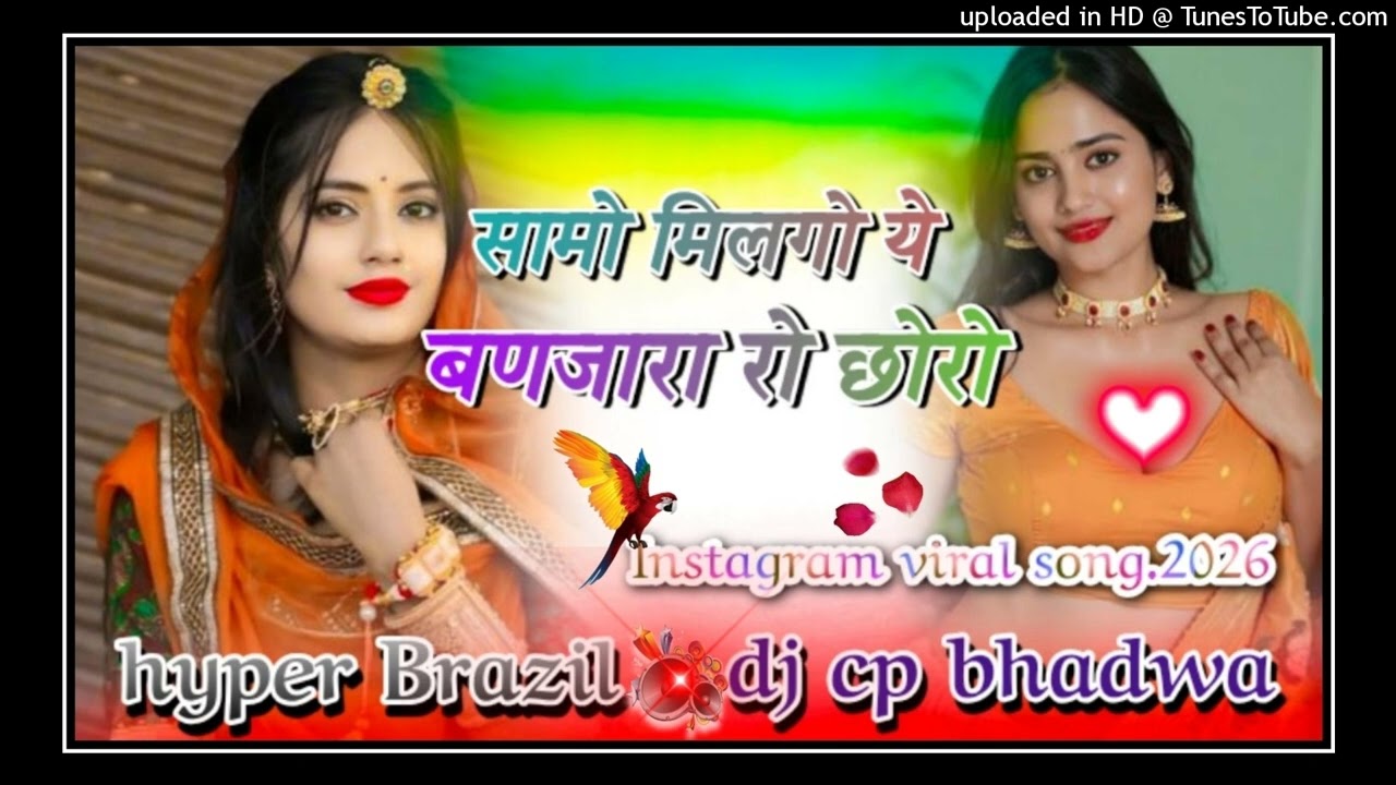 Samo Milgyo Ma Mhari Banjara Ro Choro Dj Remix Hyper Brazil Mix New Marwadi Song 2026 ! New Trending