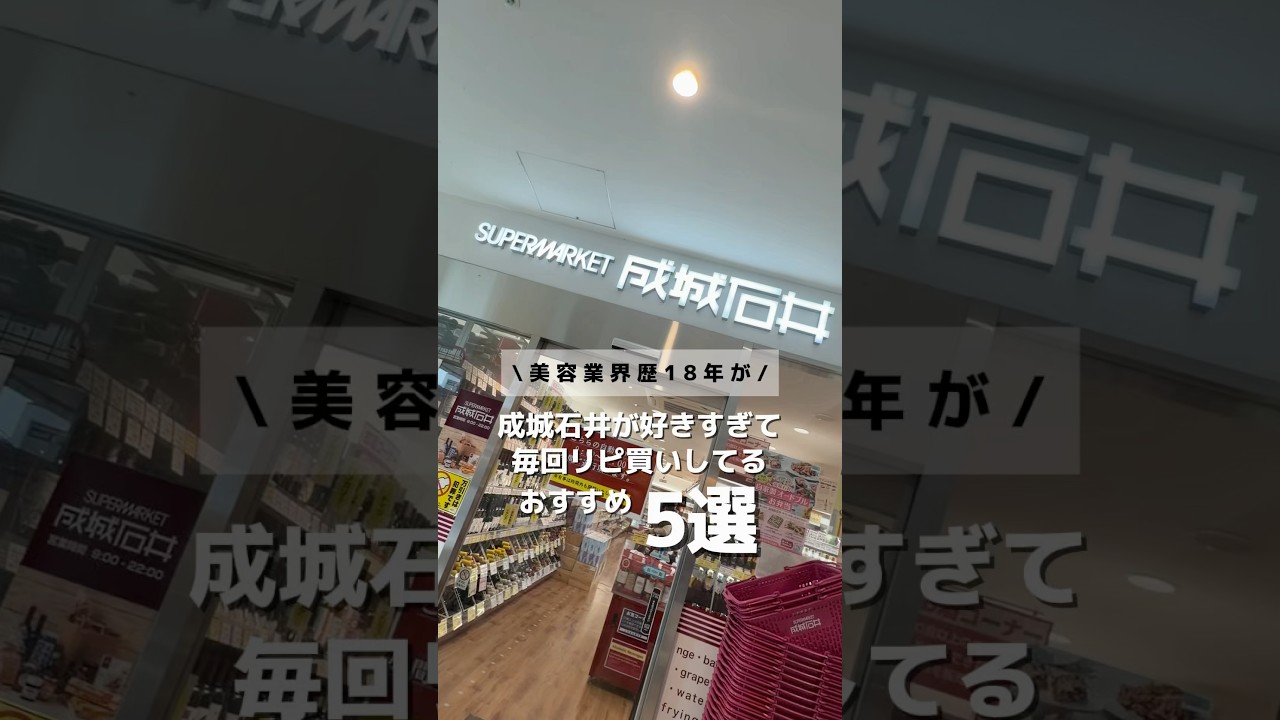 【購入品紹介】成城石井が好きすぎる女のおすすめ5選