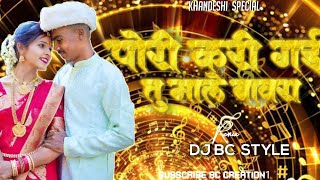 Pori Kari Gayi Tu Male Bawra (Yogesh Ni Pawari) (Feat. Yogesh Koli)
