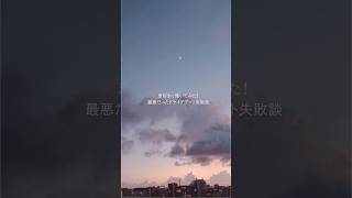 ドライブデート失敗談 #carprime #カープライム #失敗談