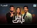 ШЇЩ ШЁЫЊвЂЊШ ШЁШ Щ ШіЩ ШЄ 6 ШЇЩ ШЁЩ Щ ЩЃШ Ш ШіЫЊ Del E Bi Khabar Episode 6 C2O316 ШЇЩ ШЁЫЊвЂЊШ ШЁШ Щ ШіЩ ШЄ 6 ШЇЩ ШЁЩ Щ ЩЃШ Ш ШіЫЊ Del E Bi Khabar Episode 6 C2O316