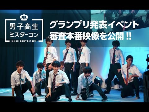 男子 高校生 ミスコン 2019