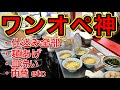 マジかよ…!仕込みから閉店まで全て一人でこなすワンオペ職人に朝から密着。