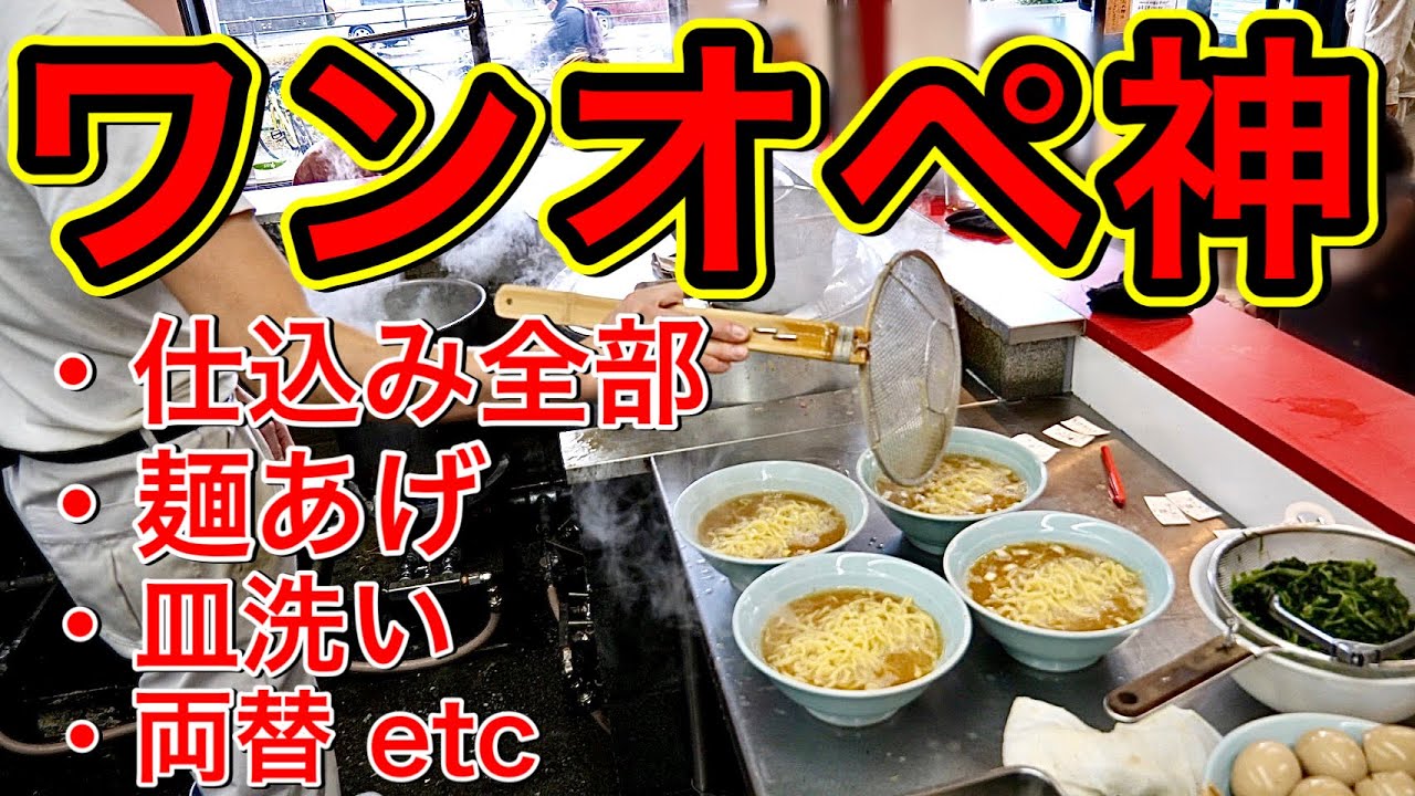 マジかよ…！仕込みから閉店まで全て一人でこなすワンオペ職人に朝から密着。