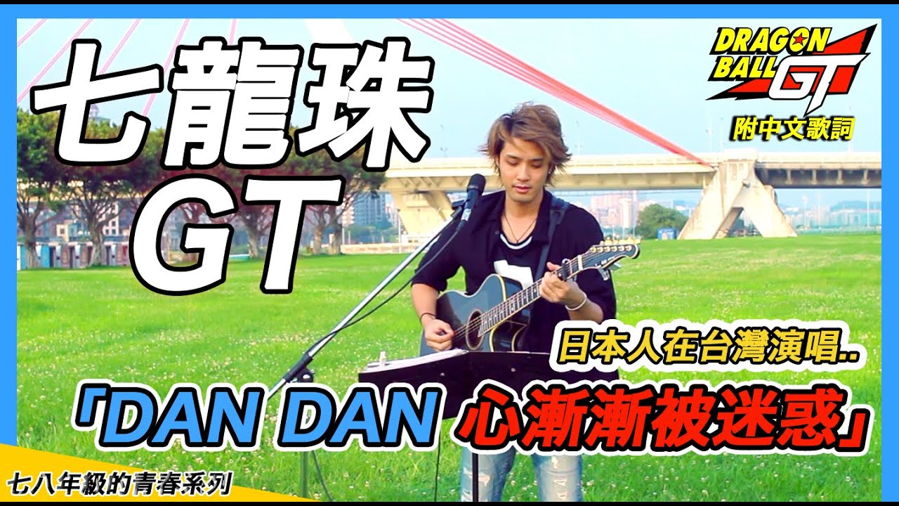 奇蹟 Greeeen 日劇 Rookies 不良學園 主題曲 稻村壤治george Youtube