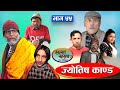 Halat Kharab | Comedy Serial | Season 2 | Episode-55 | Saroj Ghimire, Bikram Ghimire