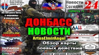 Донбасс Новости 28 октября 2018 Донбасс Новости 28 октября 2018