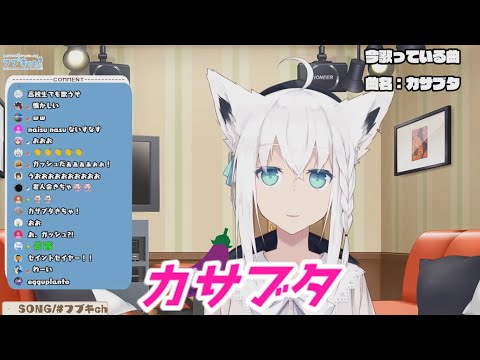 カサブタ 白上フブキ歌枠切り抜き ホロライブ 