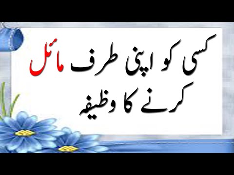 Wazifa For Love Kisi Ko Apni Taraf Mail Karne Ka Wazifa Mohabbat Ka Wazifa