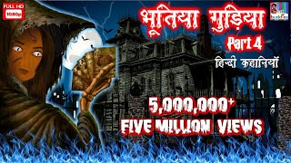 भूतिया गुड़िया भाग 4 - Horror Kahaniya | Hindi Scary Stories | Hindi Horror Story | Horror Movies