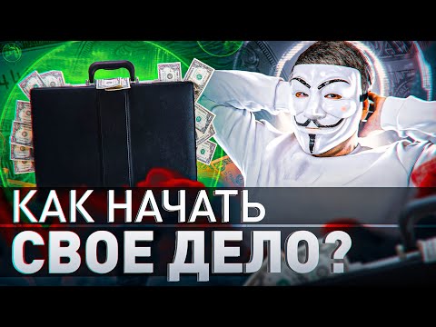 🔥 КАК ВЫБРАТЬ НИШУ И НАЧАТЬ СВОЙ БИЗНЕС! | Мультичел №16