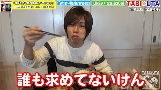 TABI×UTA 第9話 / 鹿児島「釜蓋神社」③