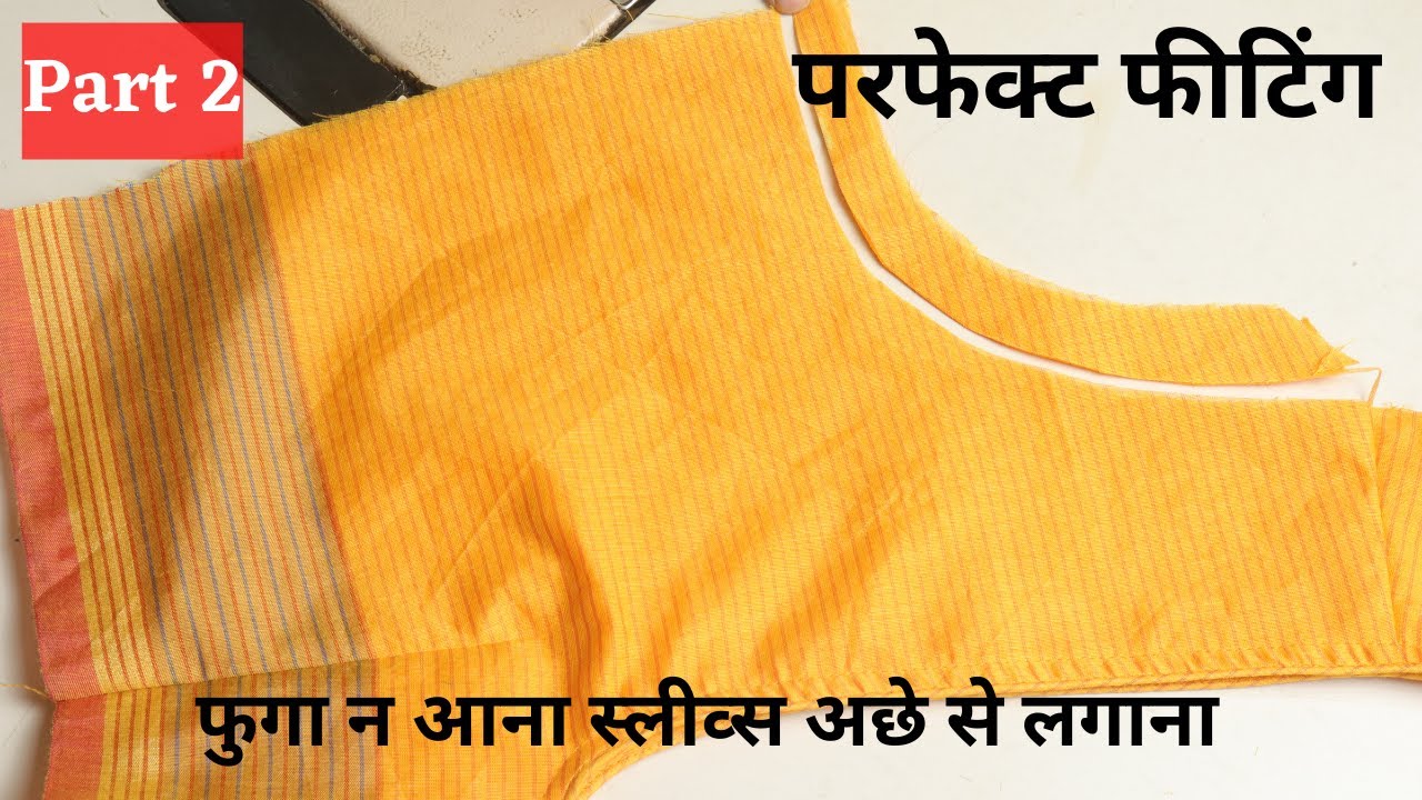 ब्लाऊज शिलाई करते समय प्रॉब्लम क्यों आता है फीटिंग,स्लीव्स,आरमहोल में फुगा | Blouse Shoulder Problem