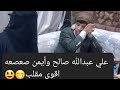 علي عبدالله صالح وأيمن صعصعه واقوى مقلب مع علي علي عبدالله صالح وأيمن صعصعه واقوى مقلب مع علي