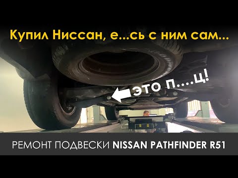 Video: Vilken typ av överföringsvätska tar en Nissan Pathfinder 2006?