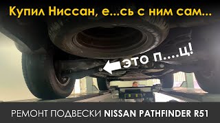 ХОРОШО ПОДУМАЙ перед покупкой старого PATHFINDER R51 / Косячный Fitservice