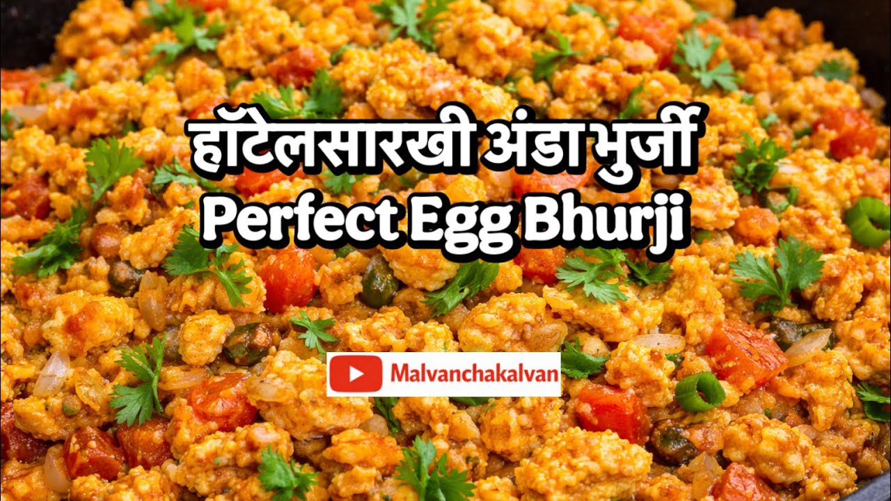 हॉटेलसारखी अंडा भुर्जी 🔥 | Perfect Egg Bhurji #burj 