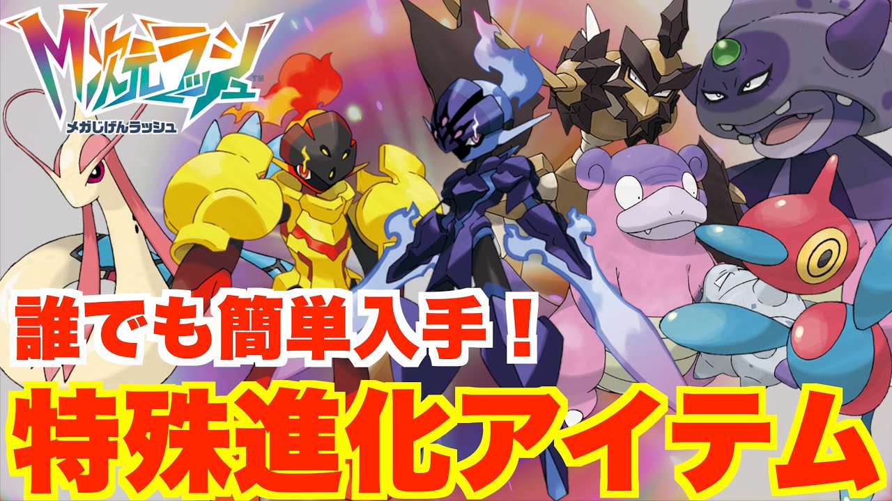 ポケモンのどうぐ（あ行）バラ売り可能 ポケモンZA】ポケモンの特殊進化アイテムの入手方法！特別なドーナツ