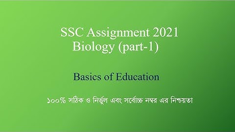 Biology Assignment SSC 2021 (Part-1)