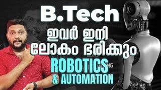 B.Tech | ഇനി ഇവർ ലോകം ഭരിക്കും | Robotics & Automation | Full Explanation #btech #btechcourse