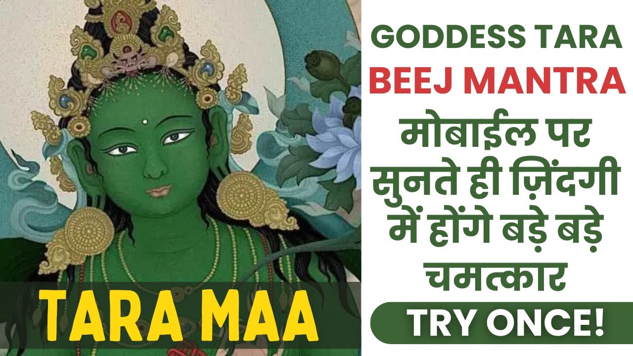 Treem Treem Mantra 108 Times | #treemmantra | #taramantra - YouTube