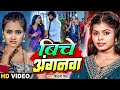     shivani singh  biche anganwa  ft nikita bhardwaj  bhojpuri hit song