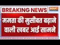 Breaking News: बड़ी मुसीबत में फंस गई West Bengal की मुख्यमंत्री Mamata, इस थाने में दर्ज हुई शिकायत