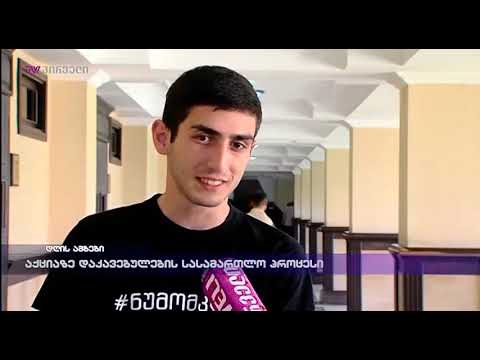 აქციაზე დაკავებულების სასამართლო პროცესი