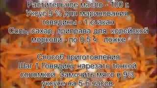 Как приготовить хе.Хе из говядины и моркови Как приготовить хе.Хе из говядины и моркови
