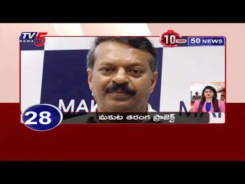 10 Minutes 50 News | Latest Telugu Updates | TV5 News - TV5NEWS
