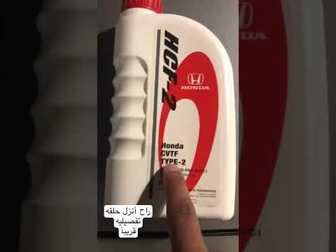 زيت قير هوندا اكورد