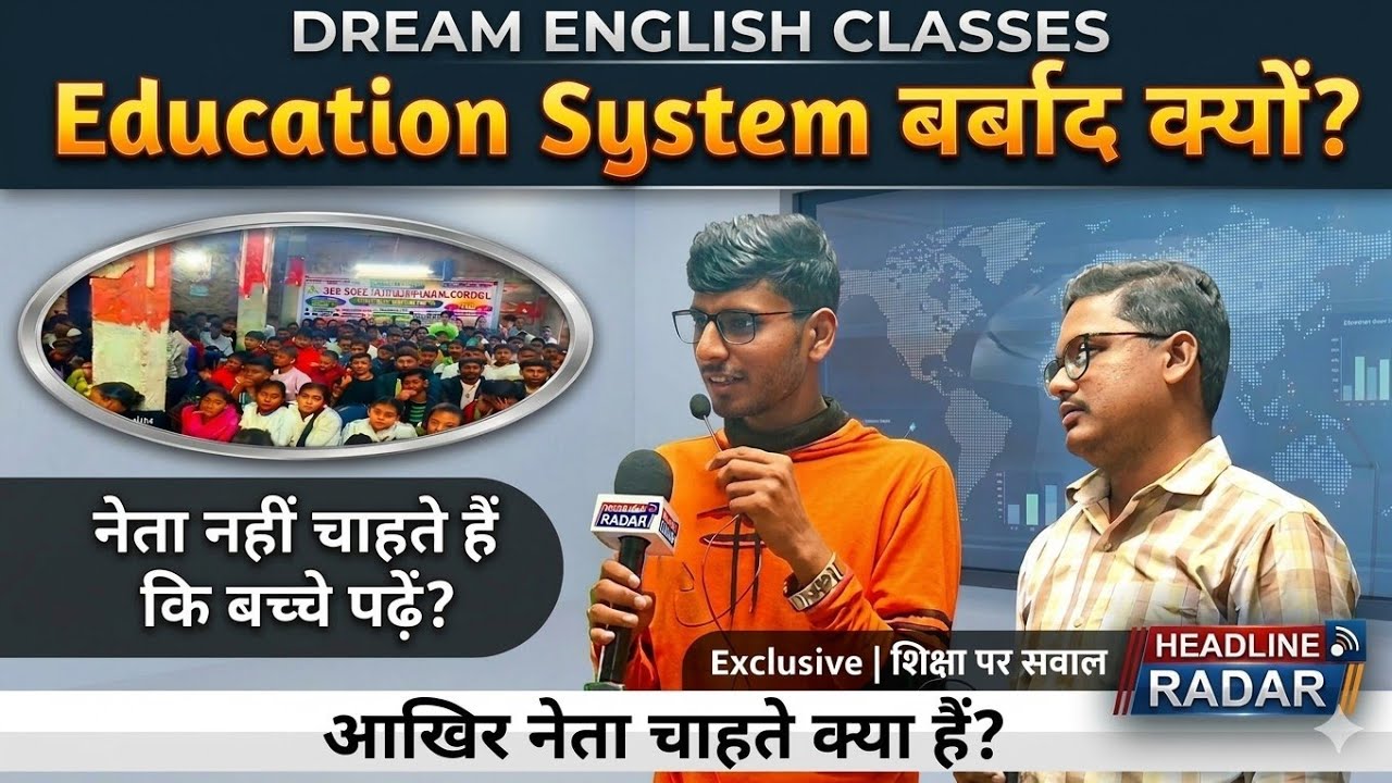 लखीसराय के Nitish Sir | Education System बर्बाद क्यों? | Education System Exposed | Headline Radar