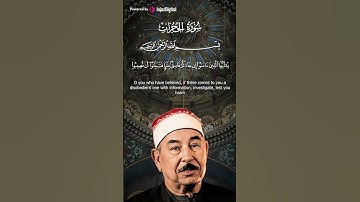 جمال التلاوة من سورة الحجرات بصوت الشيخ الطبلاوى 💫 #الطبلاوى