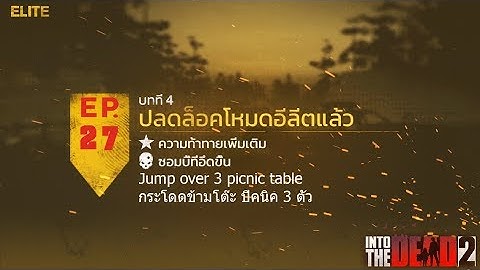 INTO THE DEAD 2 ELITE EP.27 Jump over 3 picnic table