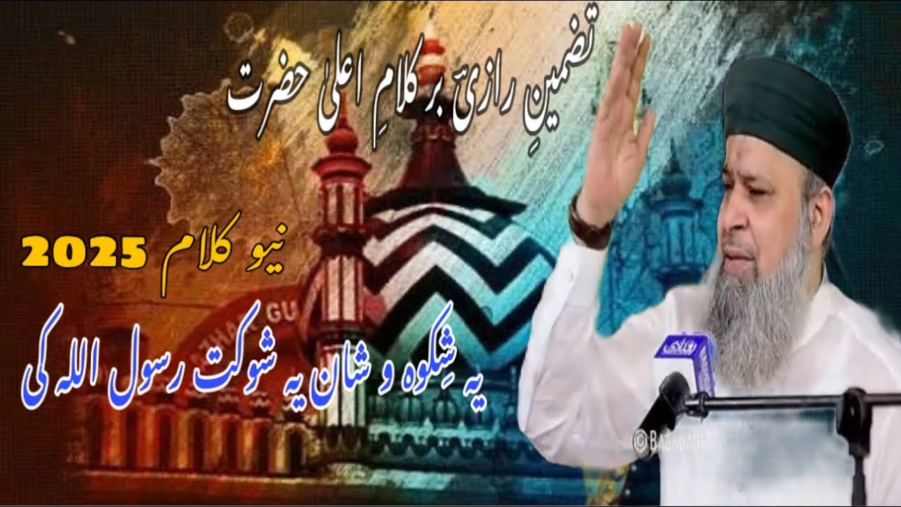 Yeh Shukoh o Shan yeh Shaukat|New Kalam 2025| Tazmeen:Arsh e haq hai masnad|Owais Raza Qadri|