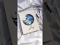 kun fayakun💎                    #allah#kunfayakun#shorts#Art#calligraphy#viral#video