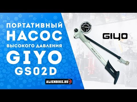 Насос высокого давления Giyo GS-02D | Для вилок и амортизаторов