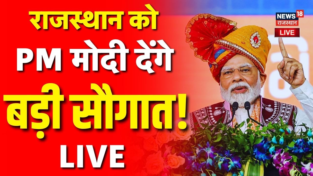 PM Modi To Visit Rajasthan Live : अजमेर आ रहे पीएम मोदी! | Narendra Modi | PM Modi Ajmer Visit | Top