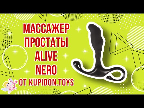 Видеообзор Массажера простаты Alive Nero | Kupidon.toys